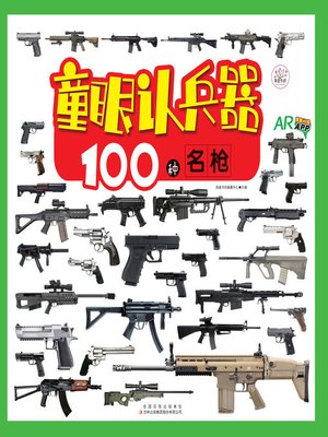 cover image of 100种名枪